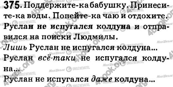 ГДЗ Російська мова 7 клас сторінка 375